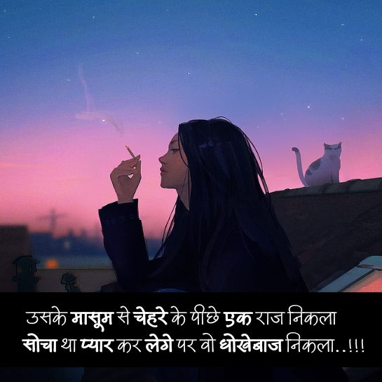 Pyar meian Dhoka shayari