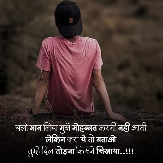 Sad love shayari for boys