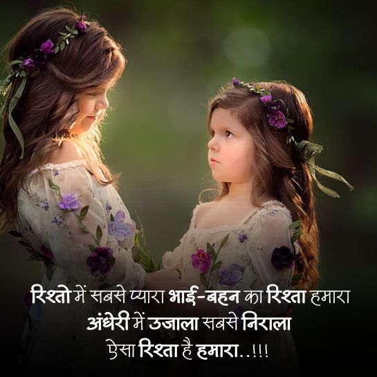 Sister shayari