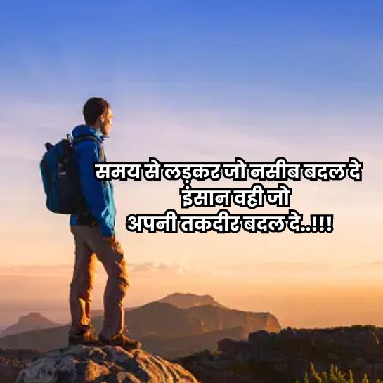 Success Motivational shayari