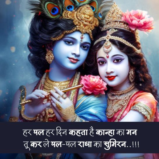 Radha krishna shayari photo