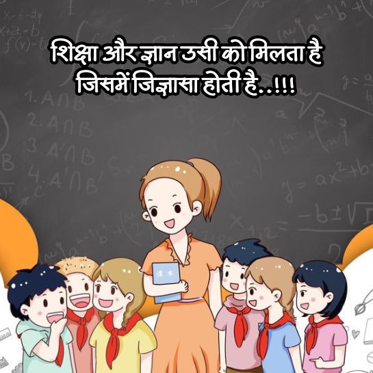 Education shayari