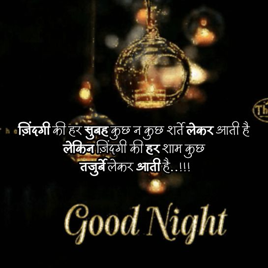 Good night status 