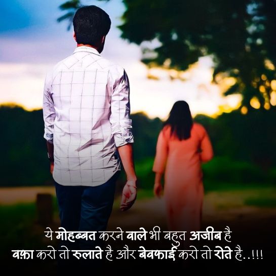 Ishq ki Bewafa shayari