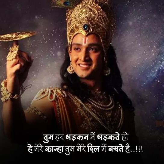 Krishna Shayari