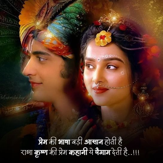 Radha krishna Pream shayari