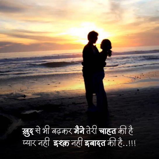 Sache Ishq par shayari