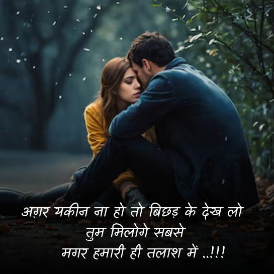 Mohabbat shayari