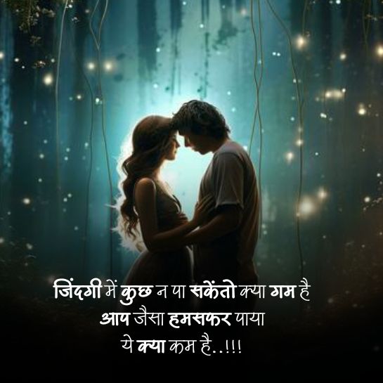 Wife Husband romantic shayari