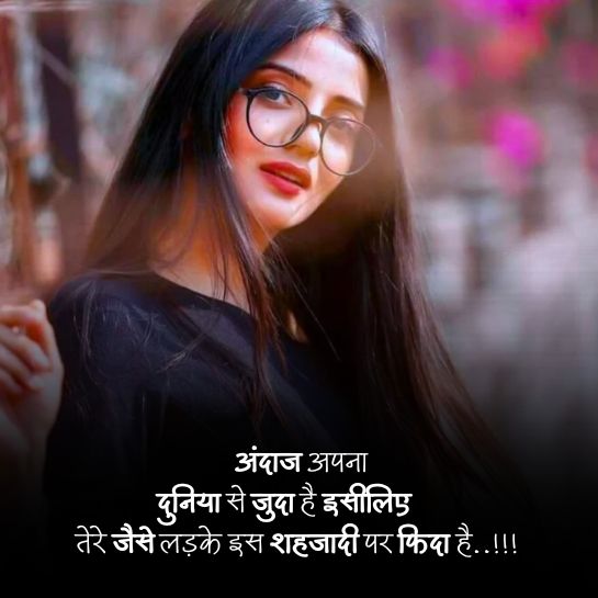 Attitude shayari for styilesh girls