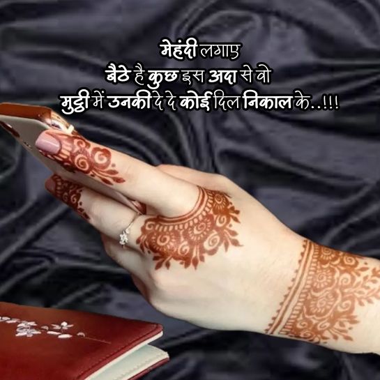  Mehndi shayari