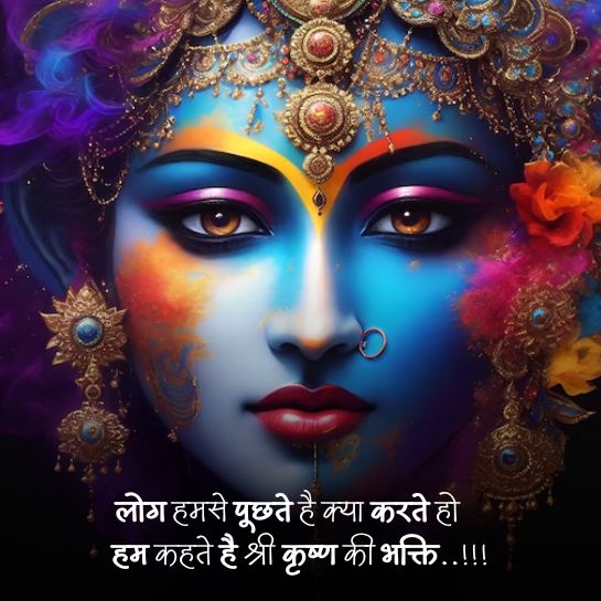 Radha krishna ki shayari