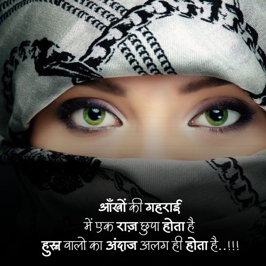 shayari on eyes