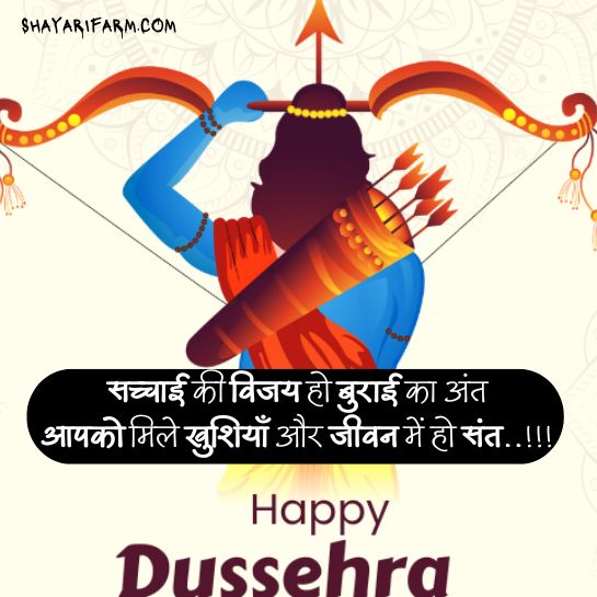 dussehra par shayari