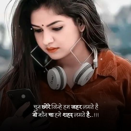 Attitude shayari for girls