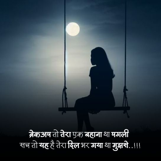 Breakup par dard shayari