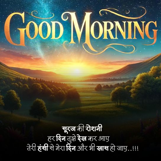 Good morning shayari