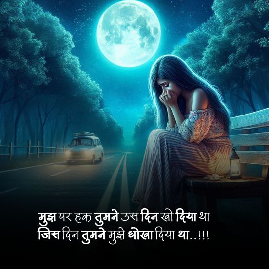 Ishq par Bewafa shayari