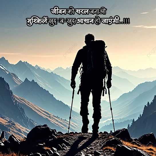 Motivational status in hindi