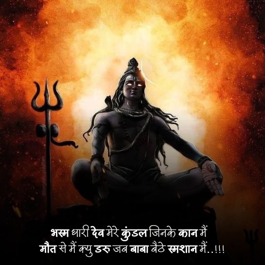 Mahadev quotes in hindi