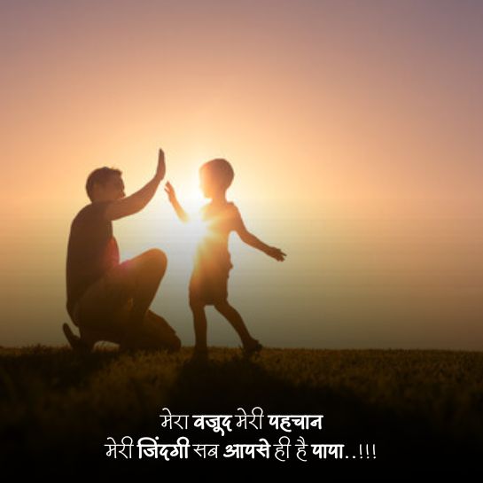 Papa shayari 