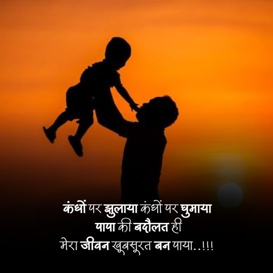 Papa shayari images