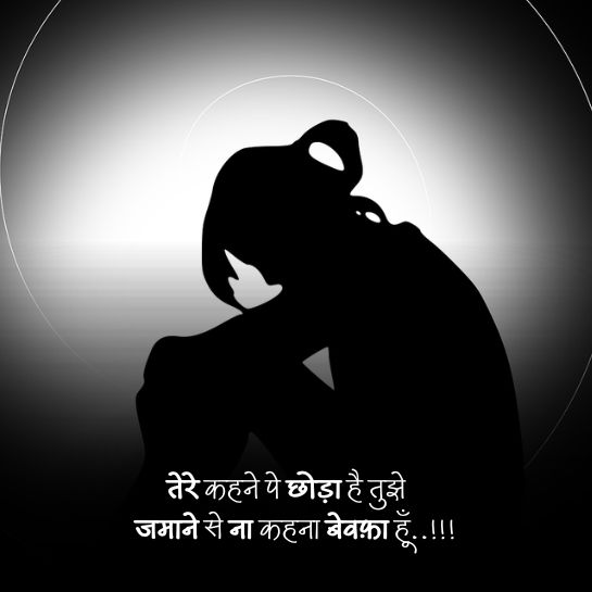 Zindagi ki Dard bhari shayari