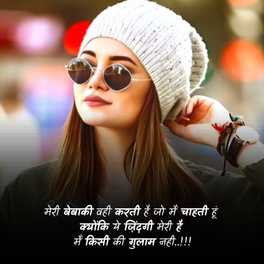 Attitude shayari for girls