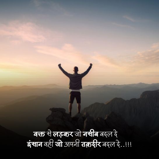 Motivational shayari