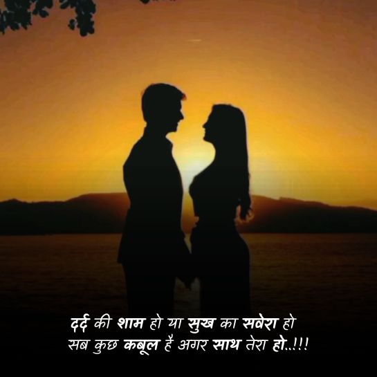 Humsafar par shayari
