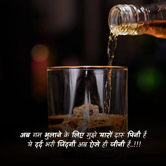 Sharab shayari