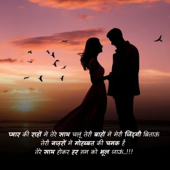 Humsafar shayari
