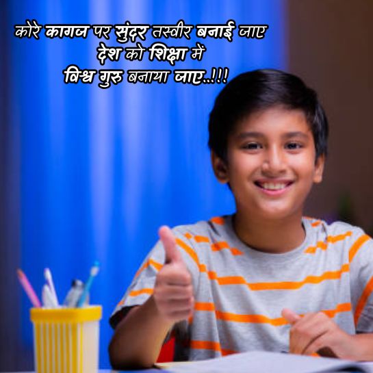Education shayari