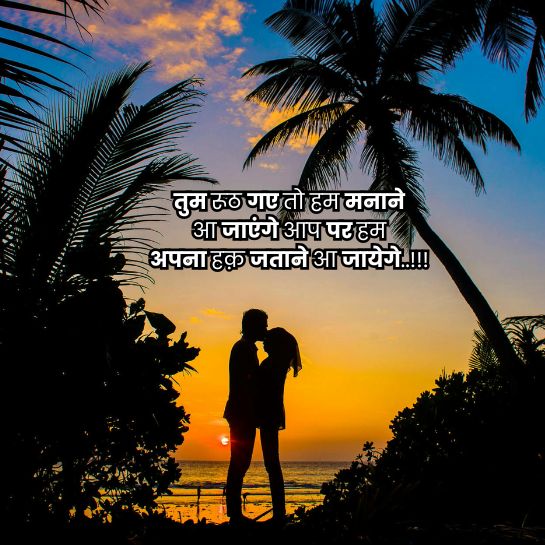 Couple par Love wali shayari Love wali shayari