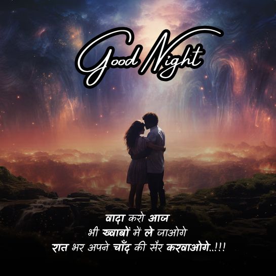 Good night shayari love