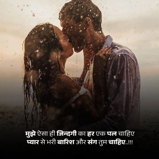 Happy copule par barish shayari Happy copule par barish shayari
