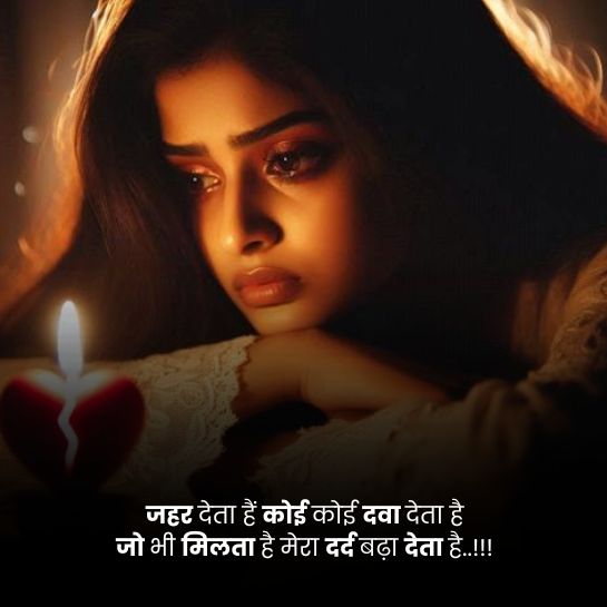 Life ki Bewafa shayari