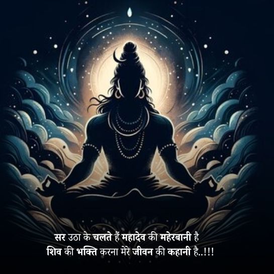 Mahakal par bakthi shayari