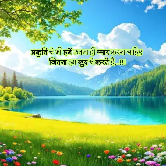 Nature ki payari shayari