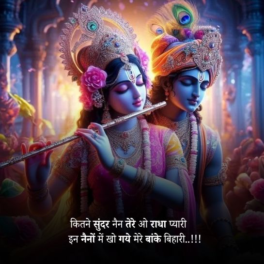 Radha krishna ki love shayari Radha krishna ki love shayari