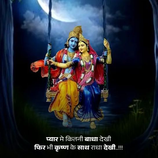 Radha krishna ki pyari shayari Radha krishna ki pyari shayari