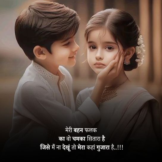 Sister par love shayari Sister shayari
