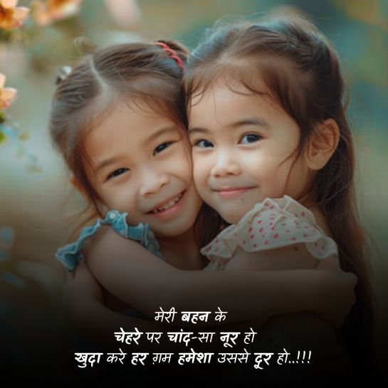 Sisters par pyari shayari Sisters par pyari shayari