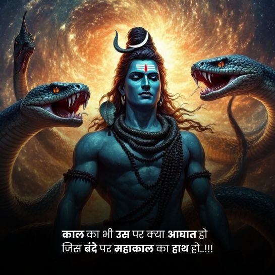 Baba Mahakal par shayari Baba Mahakal par shayari