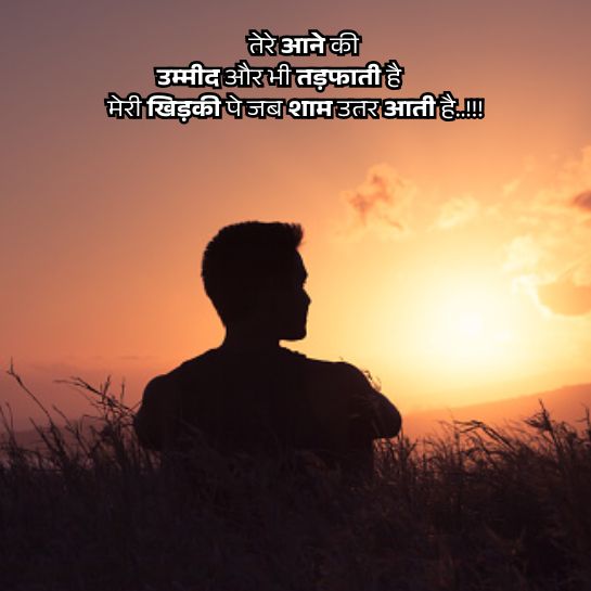 Dalti Shaam par shayari Shaam shayari