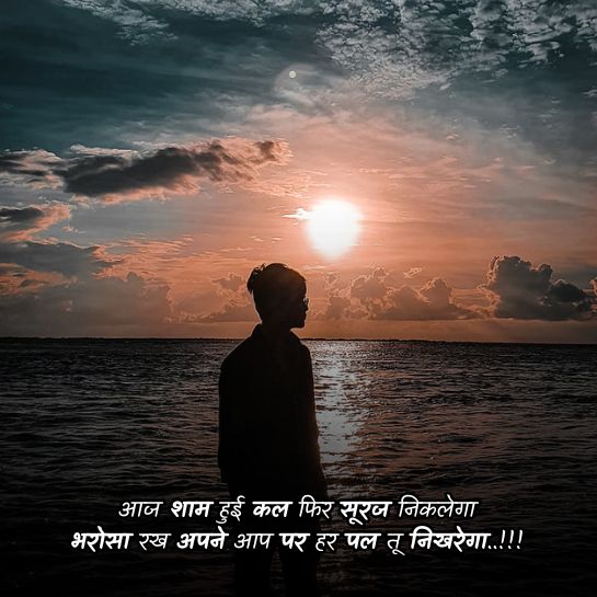 Life par Bharosa shayari 1 Life par Bharosa shayari 1