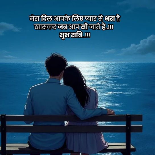 Love copule ki Good night shayari