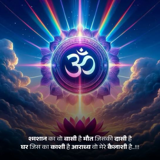 Mahakal se pream shayari Mahakal shayari
