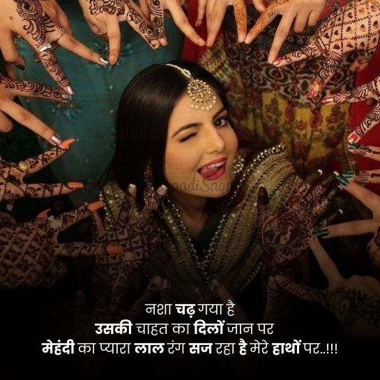 Mehndi par ishq shayari Mehndi par ishq shayari