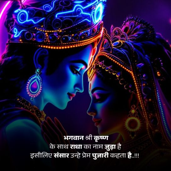 Radha krishna k pyar par shayari Radha krishna k pyar par shayari